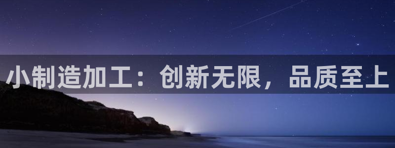 必乐2平台指尖发